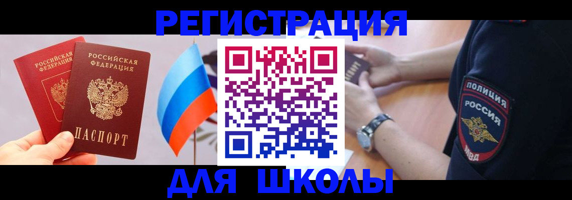 прописка 2025 в Шатуре