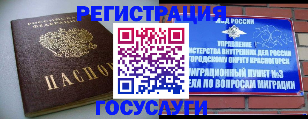 временная прописка в Шатуре